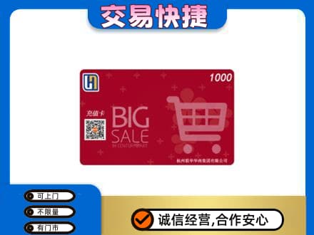乾安县回收世纪联华卡
