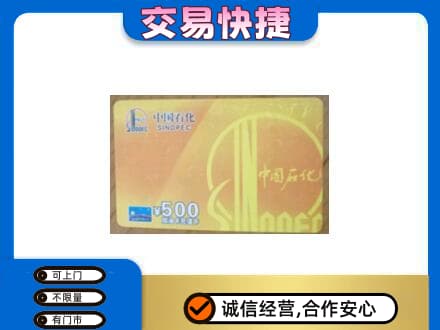 乾安县购物卡回收石化卡.jpg