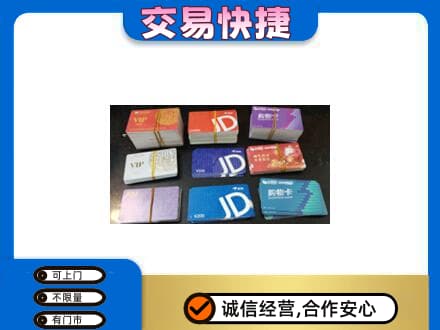 乾安县回收超市卡
