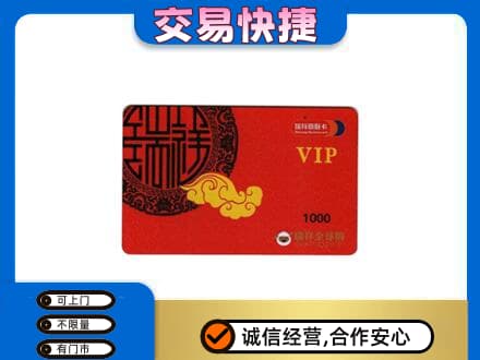 乾安县高价回收瑞祥商联卡