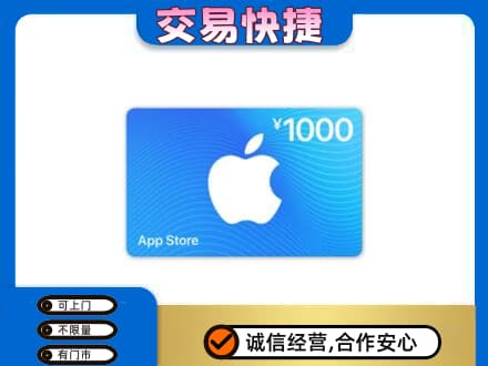 乾安县高价回收苹果充值卡