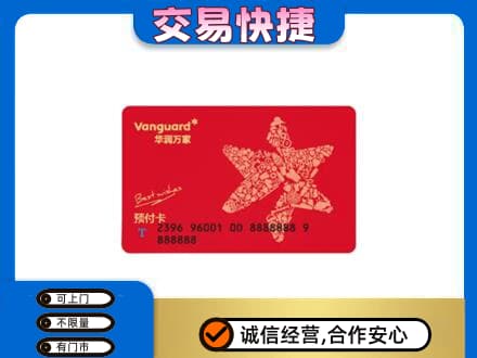 乾安县高价回收华润万家卡