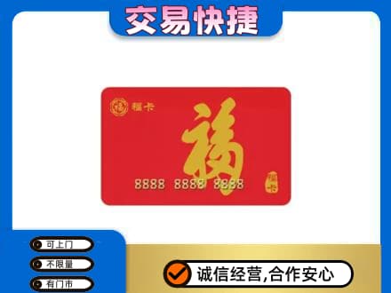 乾安县回收购物卡过程