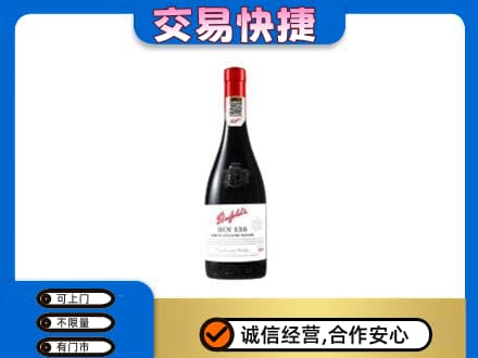乾安县回收奔富红酒