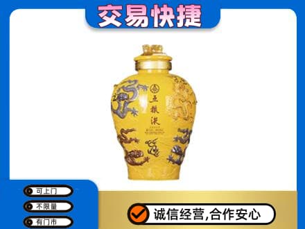 乾安县高价回收五粮液九龙坛