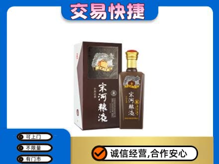 乾安县高价回收宋河粮液