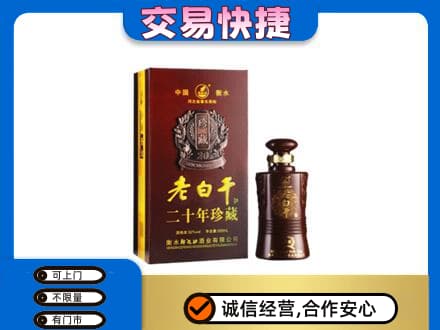 乾安县高价回收衡水老白干