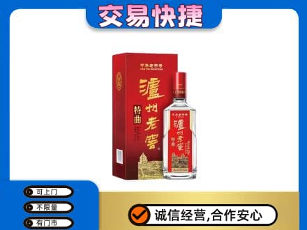 乾安县高价回收泸州老窖l