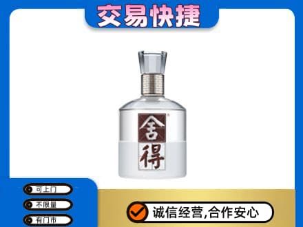 乾安县高价回收舍得