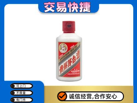 乾安县回收茅台小可爱